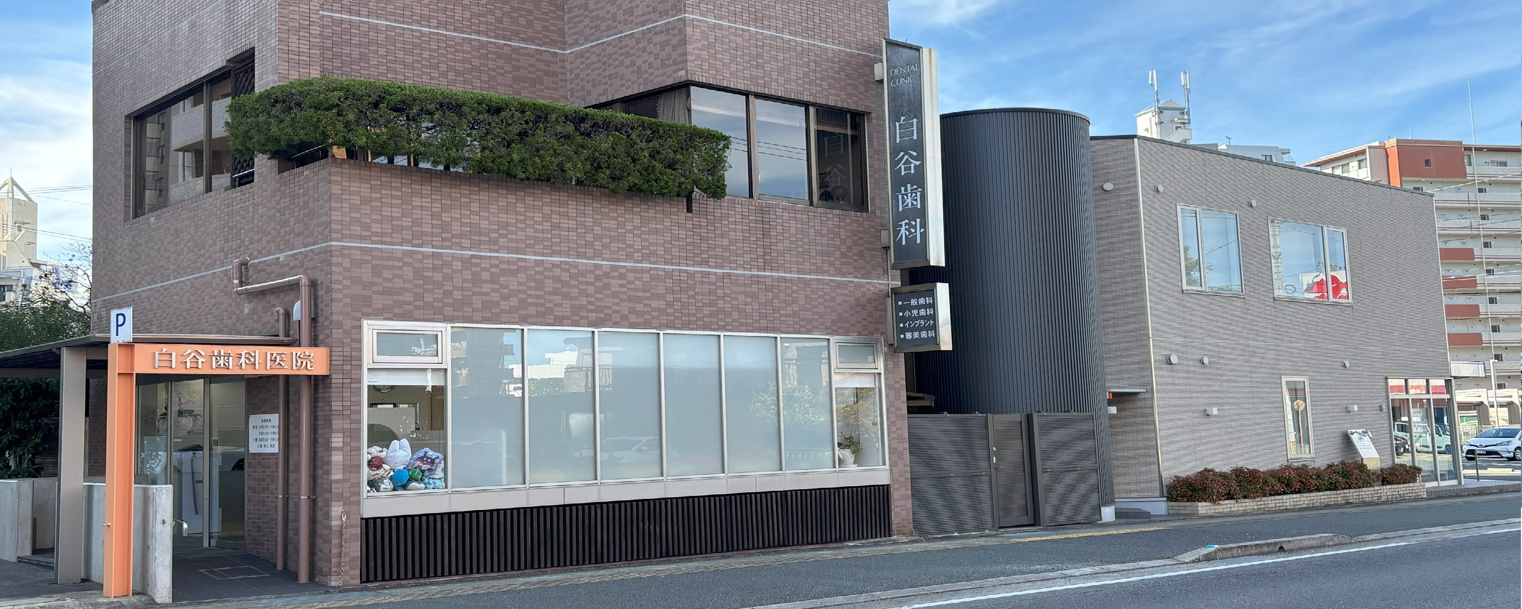 SHIRATANI DENTAL CLINIC
